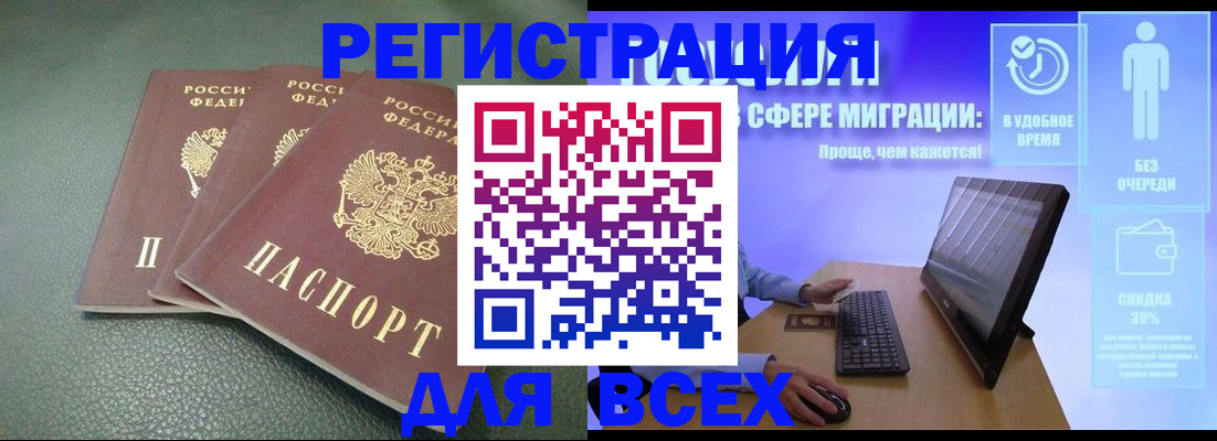прописка штамп в Салавате