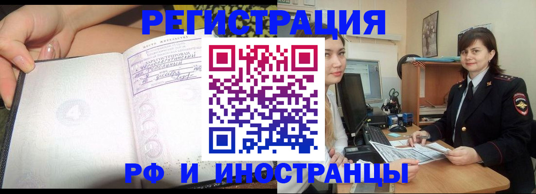 временная регистрация поиск в Салавате
