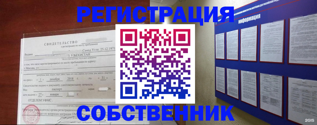 прописка в квартире в Салавате