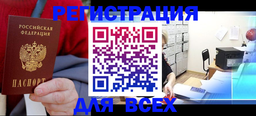 прописка для военкомата в Салавате
