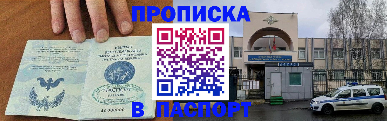 временная прописка в Салавате